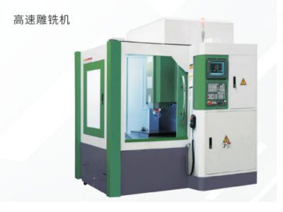 高速雕銑機(jī)